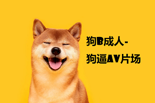 ▶3P操翻骚母狗